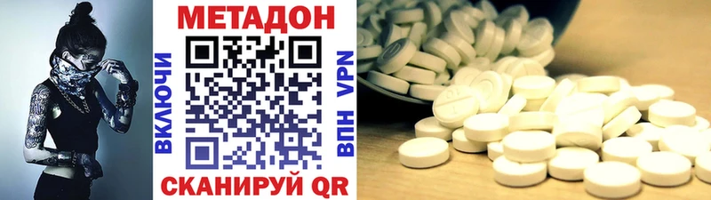 МЕТАДОН methadone  Сибай 